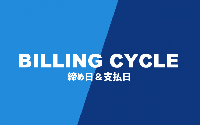 楽天カード（楽天kc）の締め日と支払日は何日？ 2059